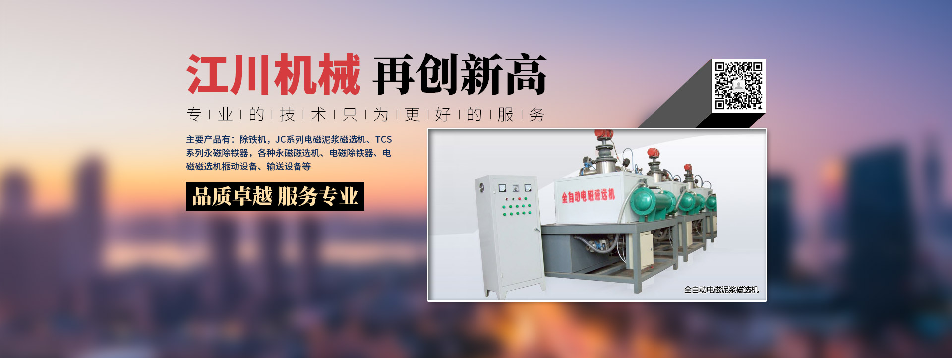 淄博市淄川江川機械廠